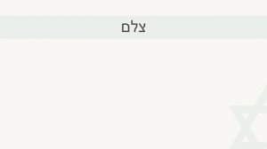 84 выпуск ТВОРЧЕСКИЕ ПРОФЕССИИ НА ИВРИТЕ ч.4║ПОИСК РАБОТЫ В ИЗРАИЛЕ║УЧИМ ФРАЗАМИ ИВРИТ С АНЕЧКОЙ