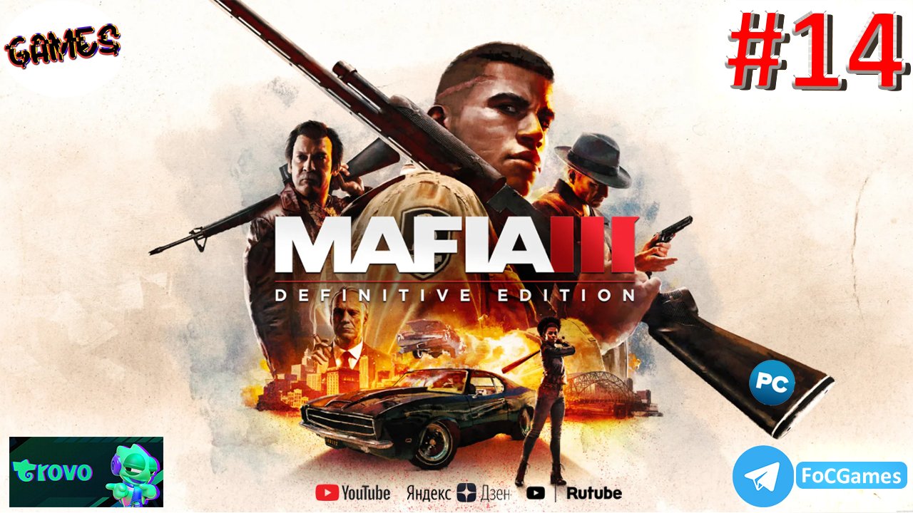 Mafia III Definitive Edition➤СТРИМ ➤ Полное прохождение #14➤Мафия 3 ➤ ПК ➤ Геймплей➤ #focgames