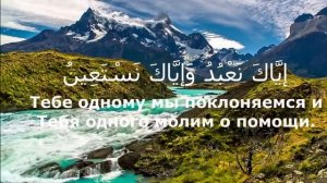АЛЬ ФАТИХА -10 раз. Суру должен знать каждый мусульманин Аль фатиха сура, избавляет от всех болезне