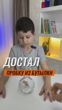⁉️ДОСТАЛ ПРОБКУ ИЗ БУТЫЛКИ ? Кстати, в телеге выпуски выходят на день раньше? Подписывайся?