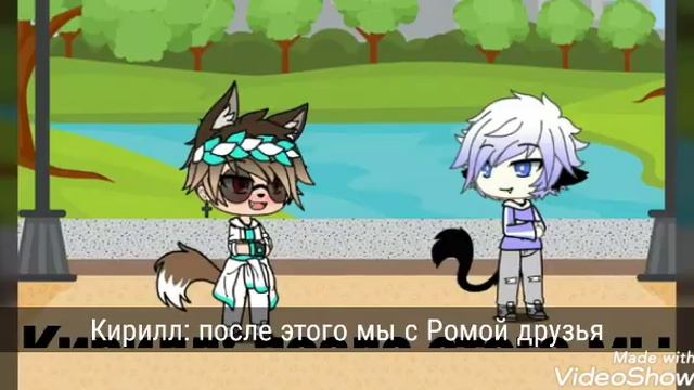 Как я стал другом Ромы в //Gacha Life// смотреть онлайн