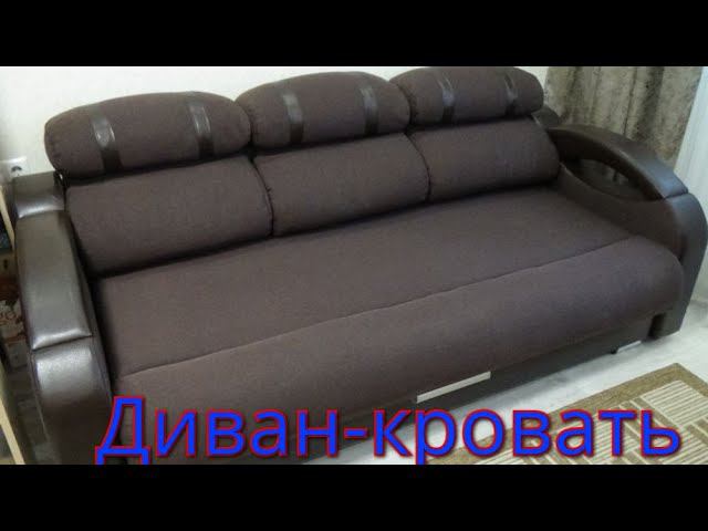 Диван-кровать отзыв реального пользователя. смотреть онлайн