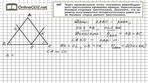 Задание № 427 — Геометрия 8 класс (Атанасян)