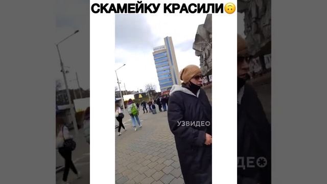 скамейку красили в прошлом году ???