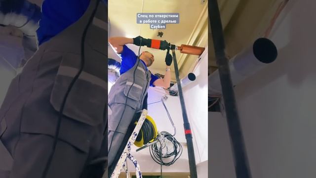 Алмазное бурение отверстий для систем вентиляции с применением дрели от Cayken #алмазноесверление смотреть онлайн