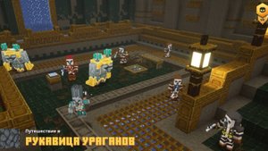 Прохождение Minecraft Dungeons #16! Рукавица ураганов
