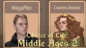 РАССЛЕДОВАНИЕ ОКОНЧЕНО | Choice of Life: Middle Ages 2 | #4