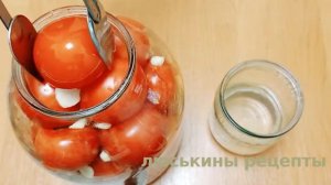 ПОМИДОРЫ на зиму по КОРОЛЕВСКИ   Королевский рецепт маринованных помидоров ОЧЕНЬ ВКУСНО