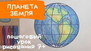 Земля рисунок. Планета рисунок. Планета Земля рисунок Рисунок наша планета Глобус рисунок День Земли