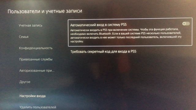 PS5 Автоматический вход в систему