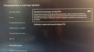 PS5 Автоматический вход в систему