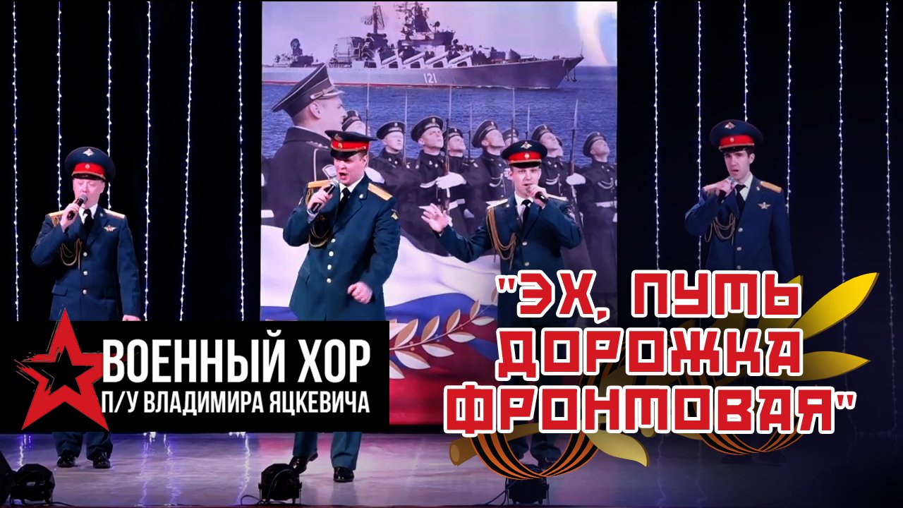 Эх путь дорожка фронтовая караоке