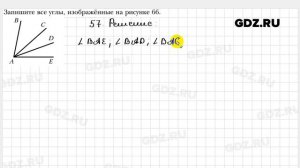 № 57 - Геометрия 7 класс Мерзляк
