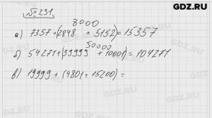 № 231 - Математика 5 класс Виленкин