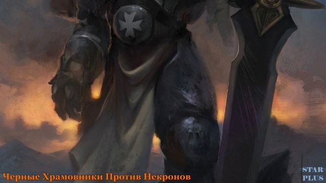 Warhammer 40000 Черные Храмовники Против Некронов