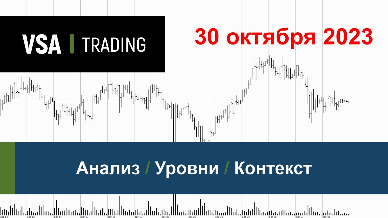 30.10.2023 - Обзор
