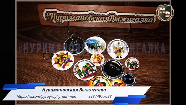 Нуримановская Выжигалка. Объединяем лучшее.