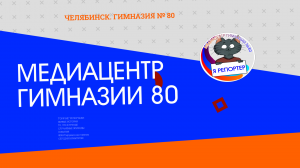 Медиацентр Гимназии 80 и РДШ. День Матери. Мини-спектакль.