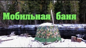 #7. Приспособление для колки дров. Мобильная баня. Часть 2. [Жизнь на своей земле]