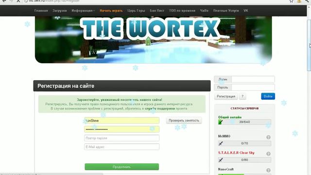 Как зарегистрироваться на сервере The Wortex смотреть онлайн