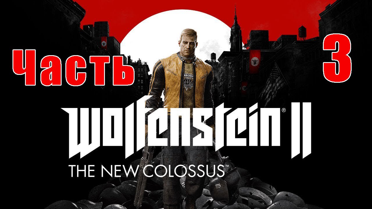 Wolfenstein II - The New Colossus на ПК ➤ Прохождение # 3 ➤