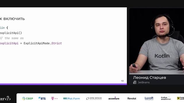 Леонид Старцев  Как эволюционировать свою библиотеку на Kotlin безболезненно для клиентов