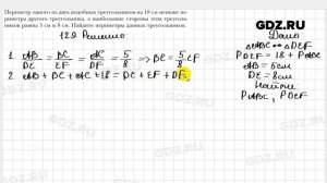 № 129 - Геометрия 9 класс Мерзляк