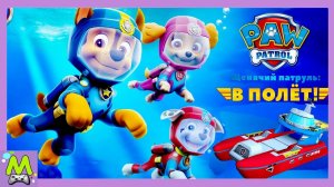 Щенячий Патруль Морские Приключения.Игры с Маршалом и Гонщиком под Водой.Мультик Игра