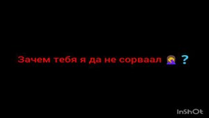 сорвали розу/ спой по словам