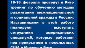 Спецслужбы США пытаются создать в России «пятую колонну»
