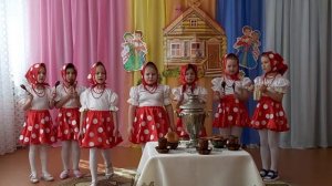 Детский сад 53 ансамбль "Карамельки" песня "К самовару приглашаем "