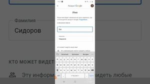 Как изменить имя пользователя в Google?