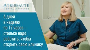 6 дней в неделю по 12 часов - столько надо работать, чтобы открыть свою клинику