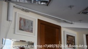 Карниз для штор с электроприводом