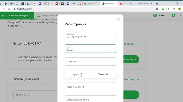 Как активировать карту Евроспар ? смотреть онлайн