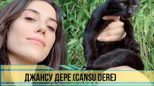 Турецкие актеры и их домашние питомцы: Фахрие Эвджен, Хазал Субаши,Эркан Мерич,Кадир Догулу и други