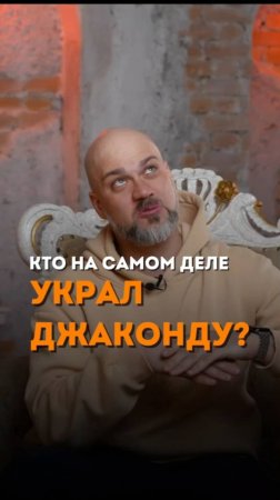 Кто на самом деле украл Джаконду?