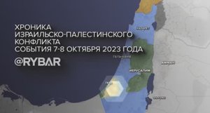 Хроника израильско-палестинского конфликта: события 7-8 октября 2023 года