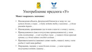 Предлоги (в, на, из, с, к, у, о)