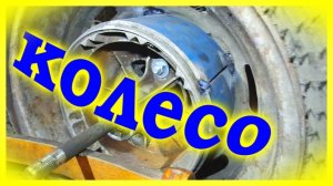 Начинаю новый проект, трицикл. Переднее колесо из автомобильного.