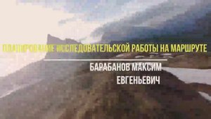 Экспедиционный туризм Маршруты.