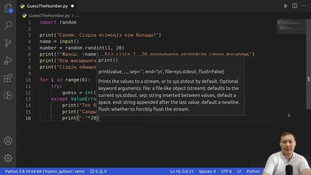 Python программалау тілінде жасырынған санды табу ойыны. 22-ші сабақ.