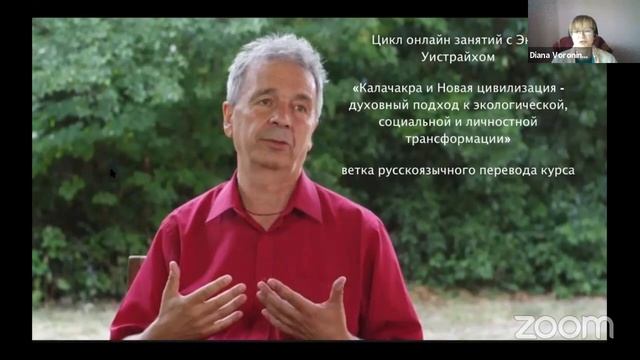 Калачакра и Новая цивилизация - русский звук, 1 семинар с Энди Уистрайхом смотреть онлайн