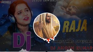 Tor Bina Re Jisu Raja Dj Song Ft. Aseema Panda Christmas Special Dj Song 2022 Dj Amosh Kumar