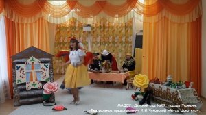 Театральная постановка К.И Чуковский " Муха -  Цокотуха" МАДОУ д/с 87 г. Тюмень