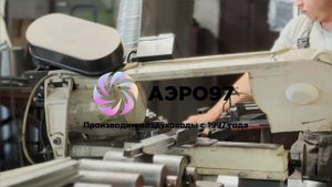 Производство воздуховодов от завода ООО "АЭРО-97"