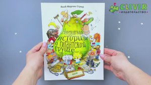 Невероятная история о гигантской груше (мягкая обложка)