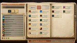 Pathfinder: Kingmaker билд номер раз (мистический теург) для нечестного режима (Unfair Difficulty)