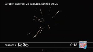 СБ320025 Кайф
