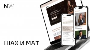 Сайт для Шах и Мат | Наши работы